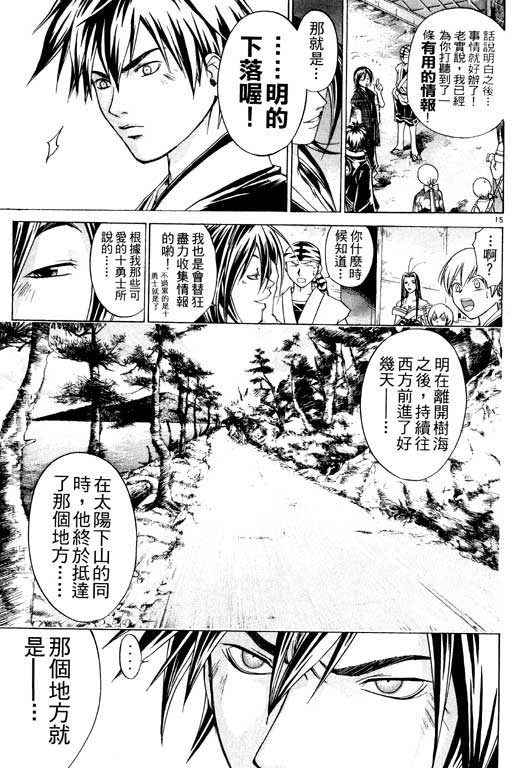 《鬼眼狂刀》漫画 10卷