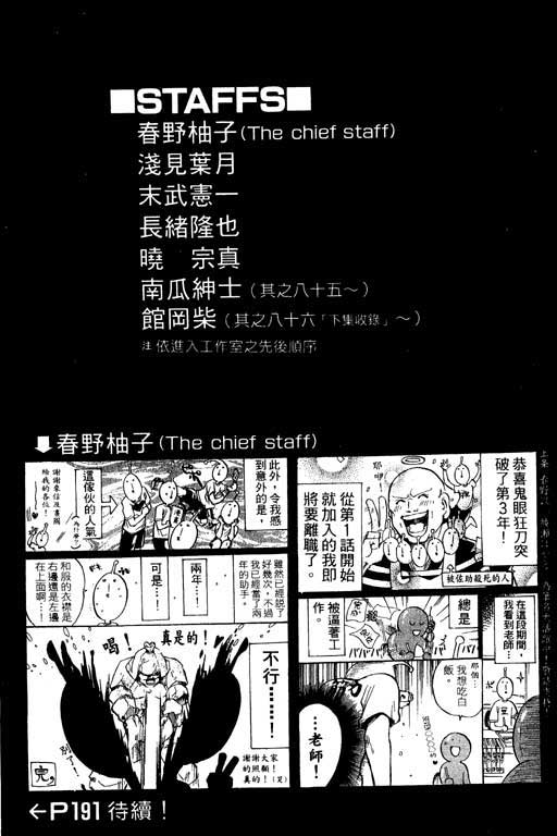 《鬼眼狂刀》漫画 10卷