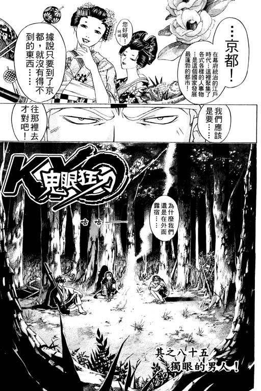 《鬼眼狂刀》漫画 10卷