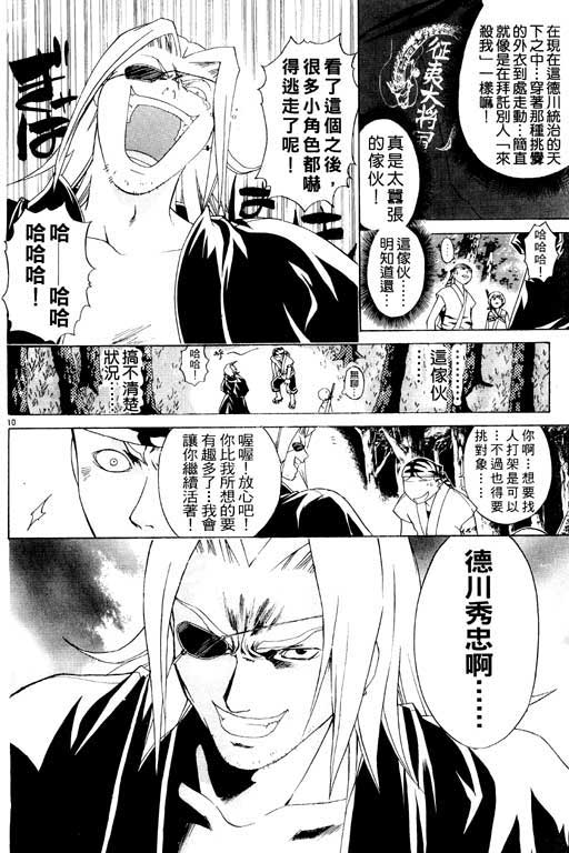 《鬼眼狂刀》漫画 10卷