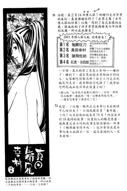 《鬼眼狂刀》漫画 10卷