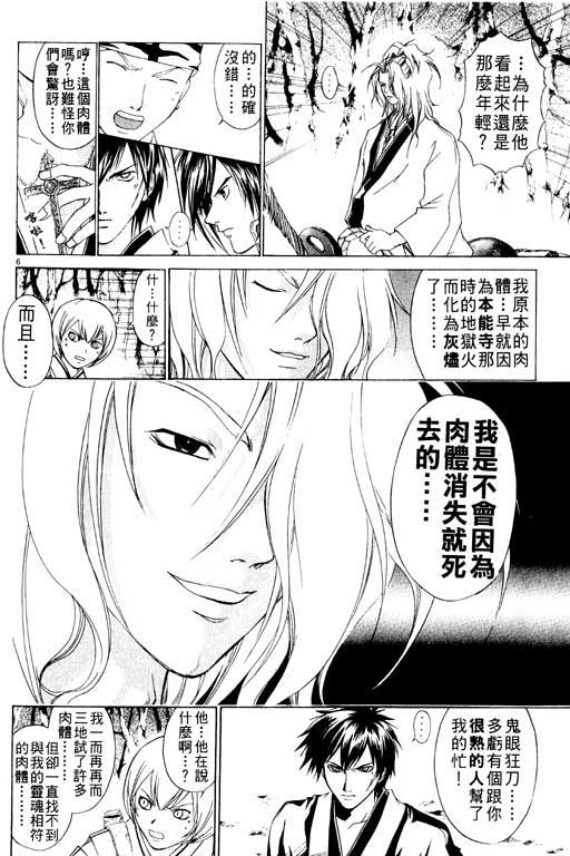 《鬼眼狂刀》漫画 09卷