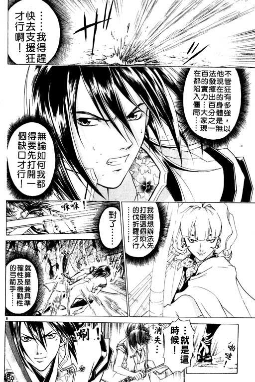 《鬼眼狂刀》漫画 09卷