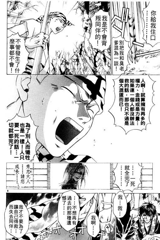 《鬼眼狂刀》漫画 09卷