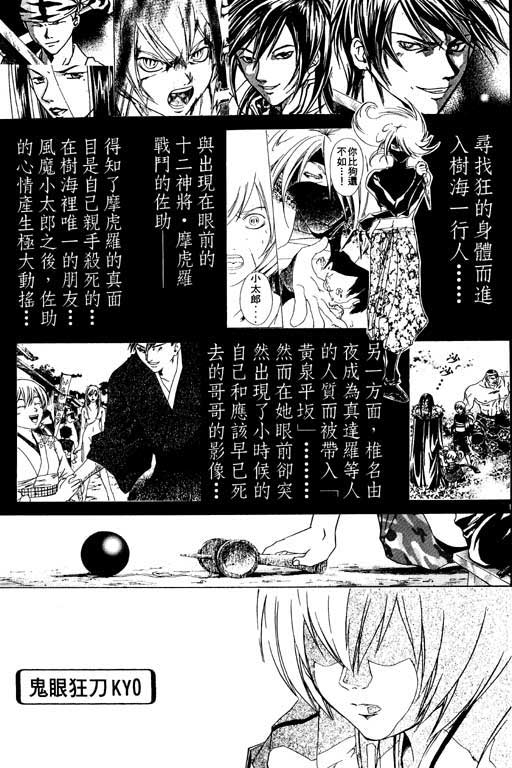 《鬼眼狂刀》漫画 08卷