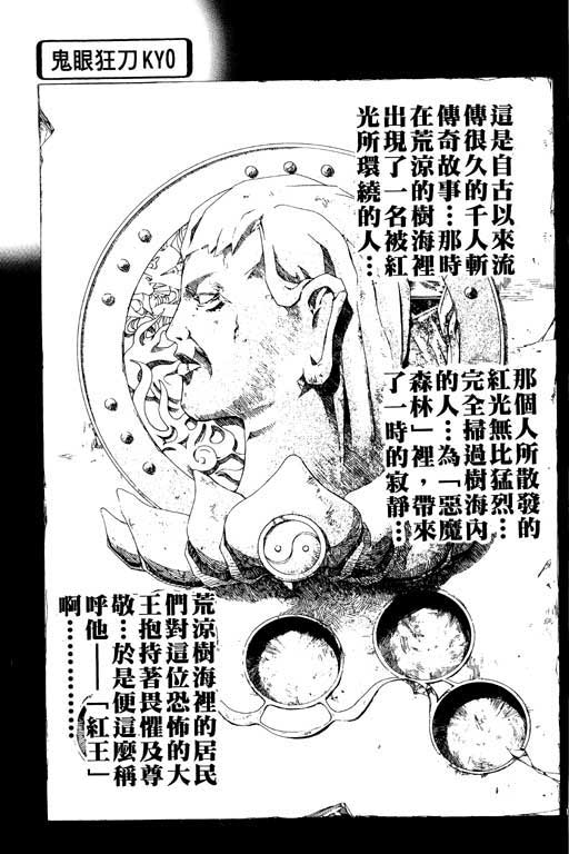 《鬼眼狂刀》漫画 08卷