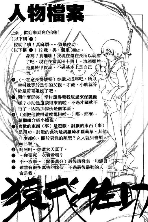 《鬼眼狂刀》漫画 08卷