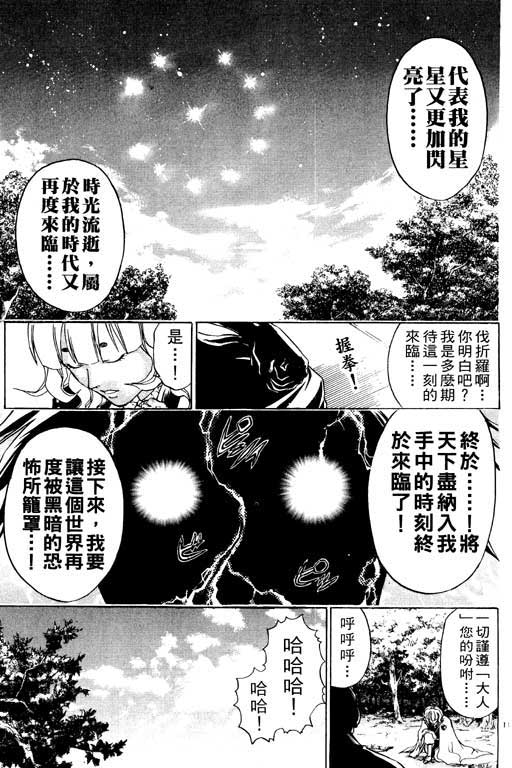 《鬼眼狂刀》漫画 07卷