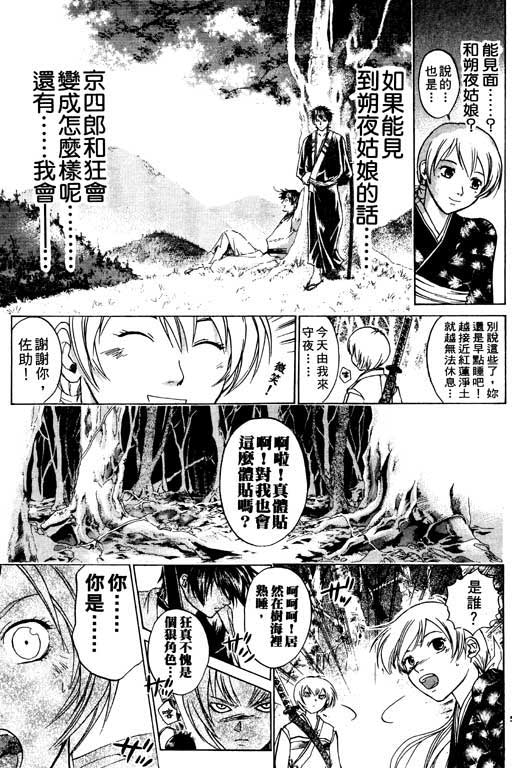 《鬼眼狂刀》漫画 07卷