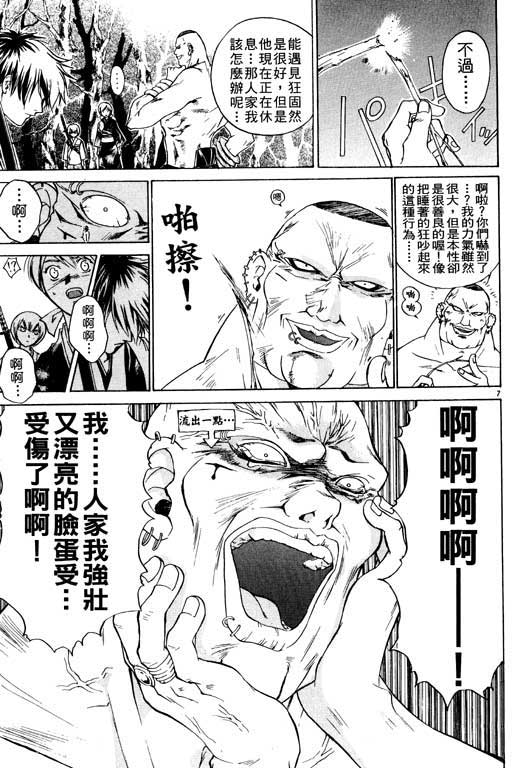 《鬼眼狂刀》漫画 07卷