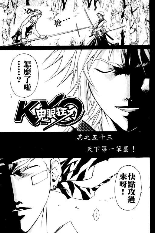 《鬼眼狂刀》漫画 07卷