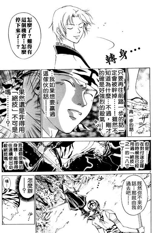 《鬼眼狂刀》漫画 07卷