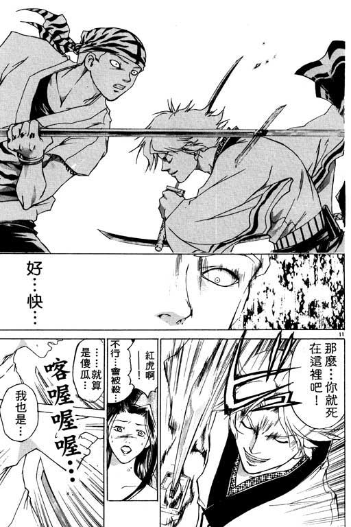 《鬼眼狂刀》漫画 07卷