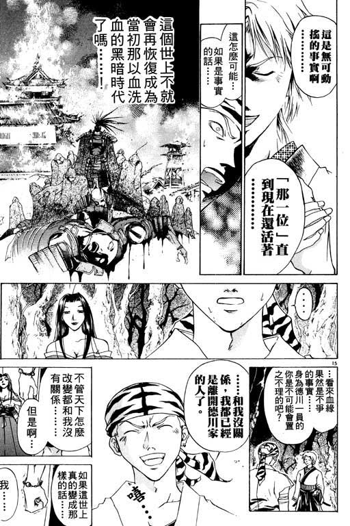 《鬼眼狂刀》漫画 07卷