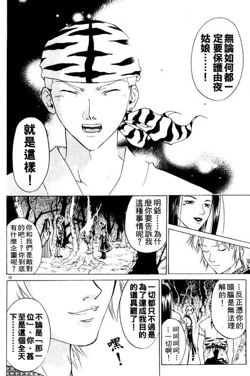 《鬼眼狂刀》漫画 07卷