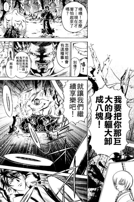 《鬼眼狂刀》漫画 07卷