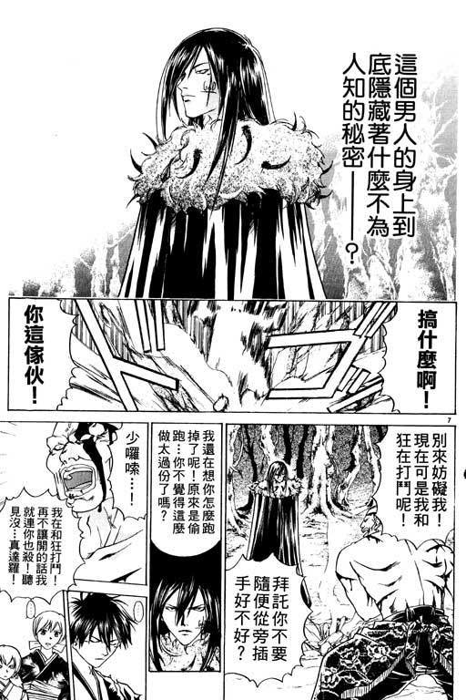 《鬼眼狂刀》漫画 07卷