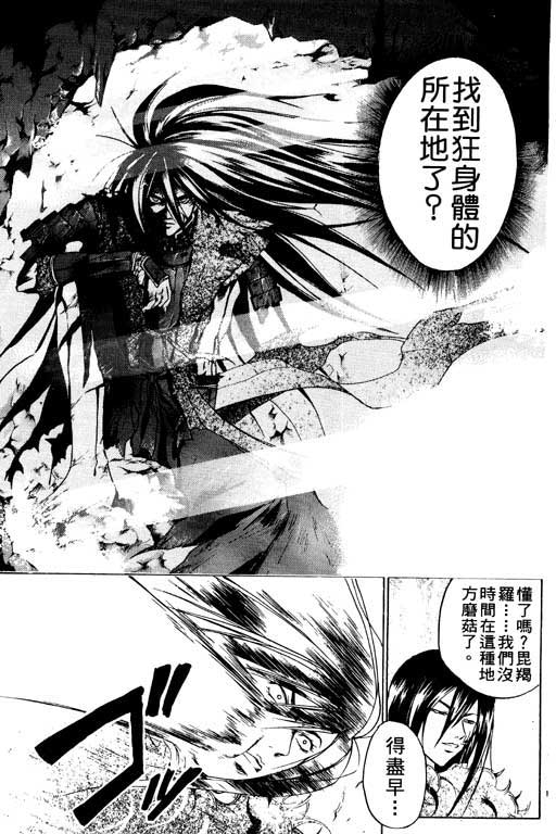 《鬼眼狂刀》漫画 07卷