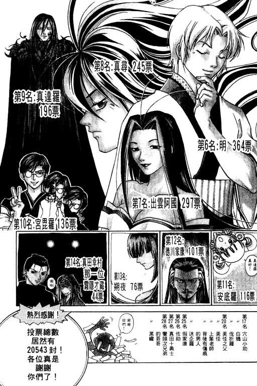 《鬼眼狂刀》漫画 07卷