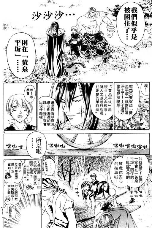 《鬼眼狂刀》漫画 07卷