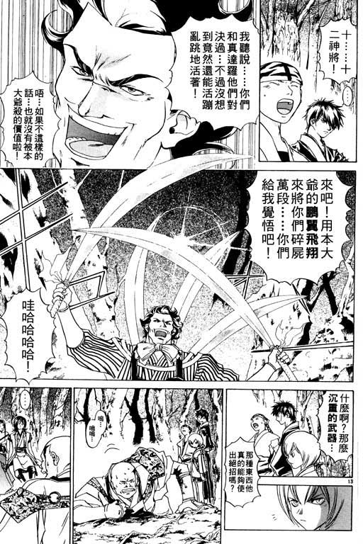 《鬼眼狂刀》漫画 07卷