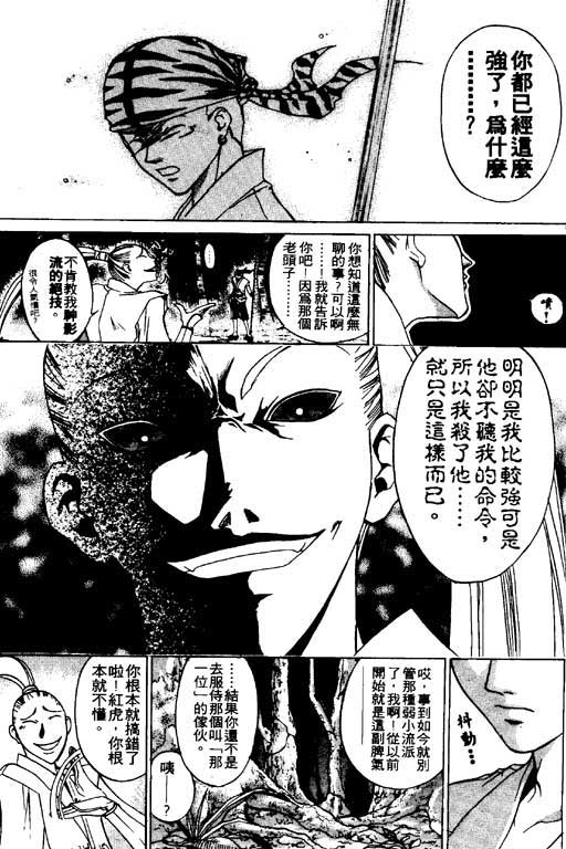 《鬼眼狂刀》漫画 06卷