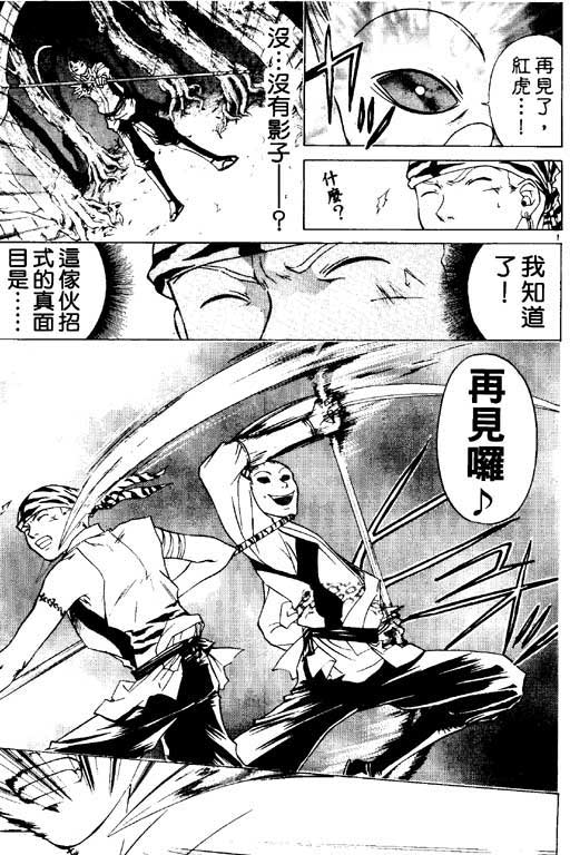 《鬼眼狂刀》漫画 06卷