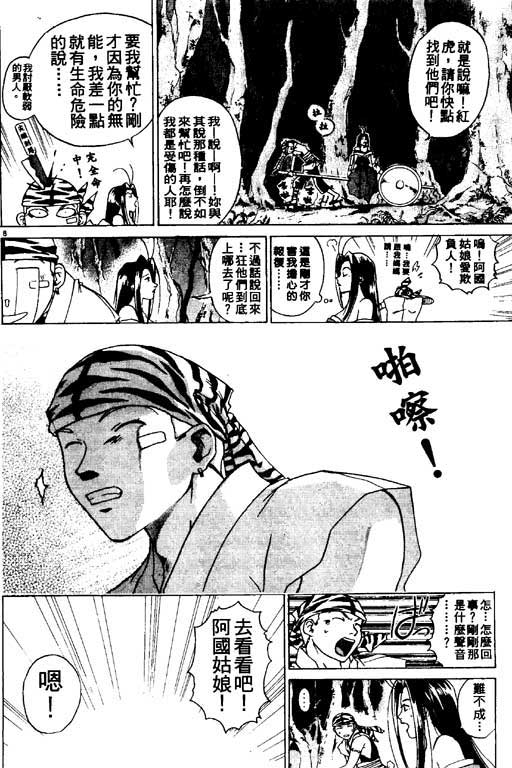 《鬼眼狂刀》漫画 06卷