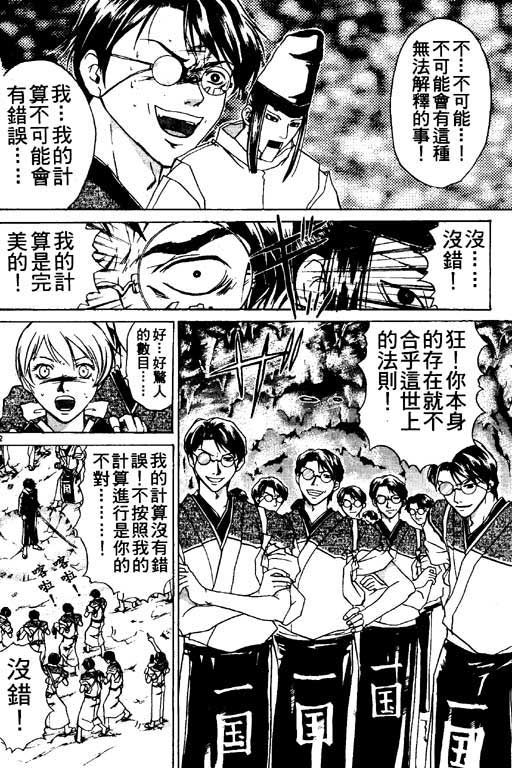 《鬼眼狂刀》漫画 06卷