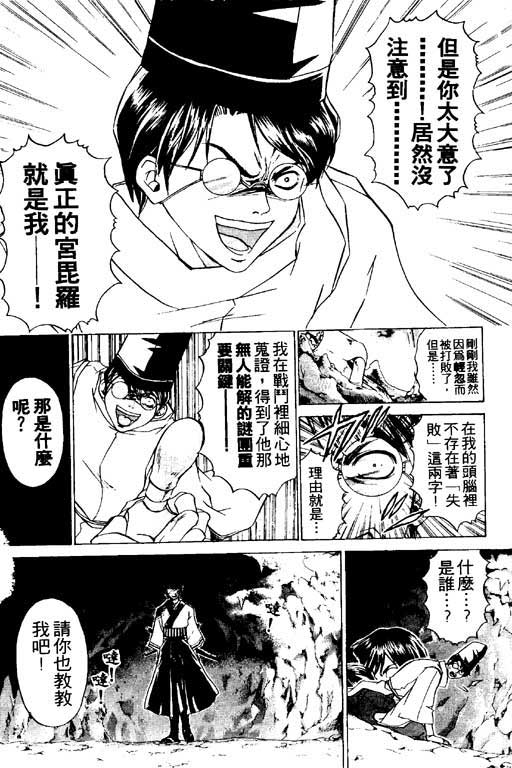 《鬼眼狂刀》漫画 06卷