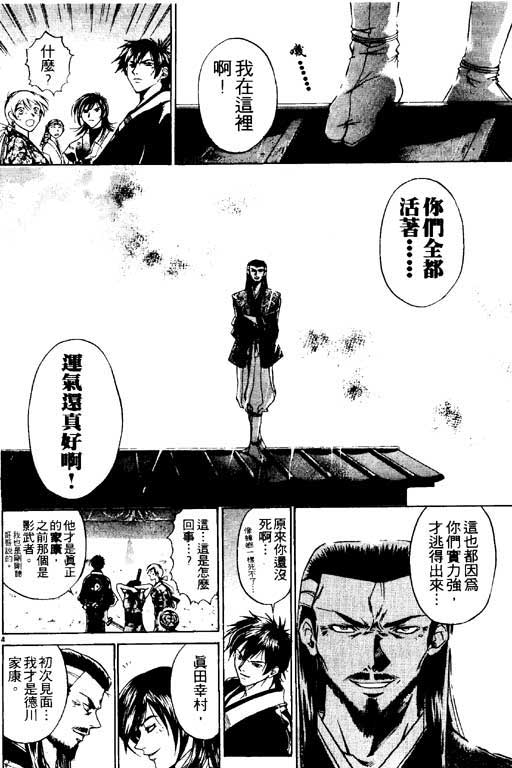 《鬼眼狂刀》漫画 05卷