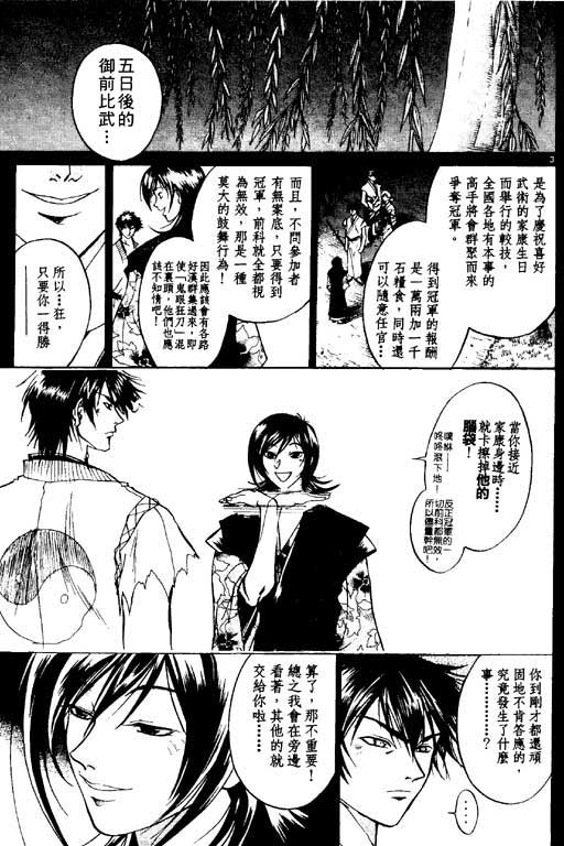 《鬼眼狂刀》漫画 04卷