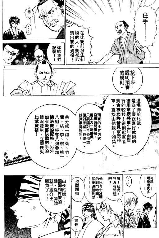 《鬼眼狂刀》漫画 04卷