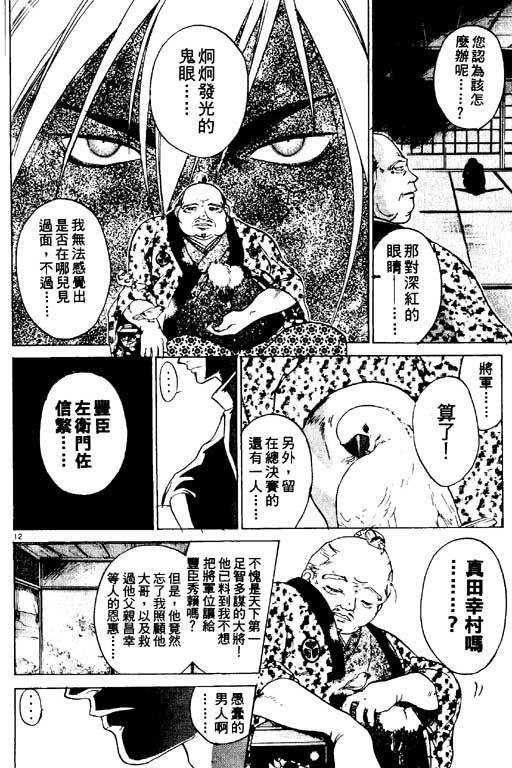 《鬼眼狂刀》漫画 04卷