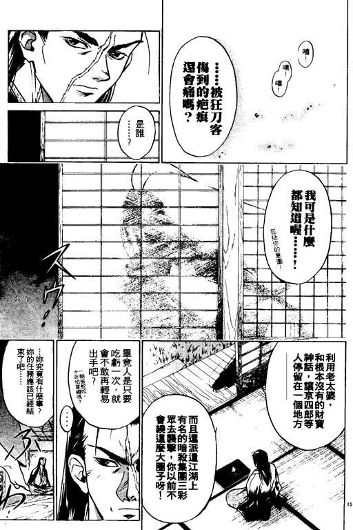 《鬼眼狂刀》漫画 03卷