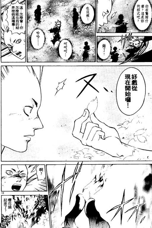 《鬼眼狂刀》漫画 03卷