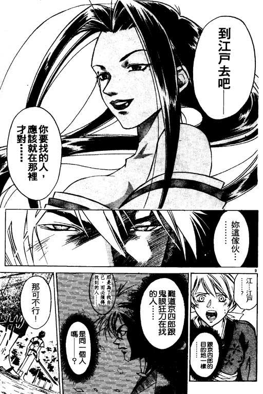 《鬼眼狂刀》漫画 03卷