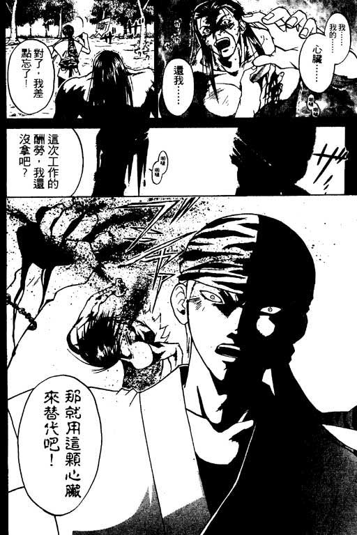 《鬼眼狂刀》漫画 03卷