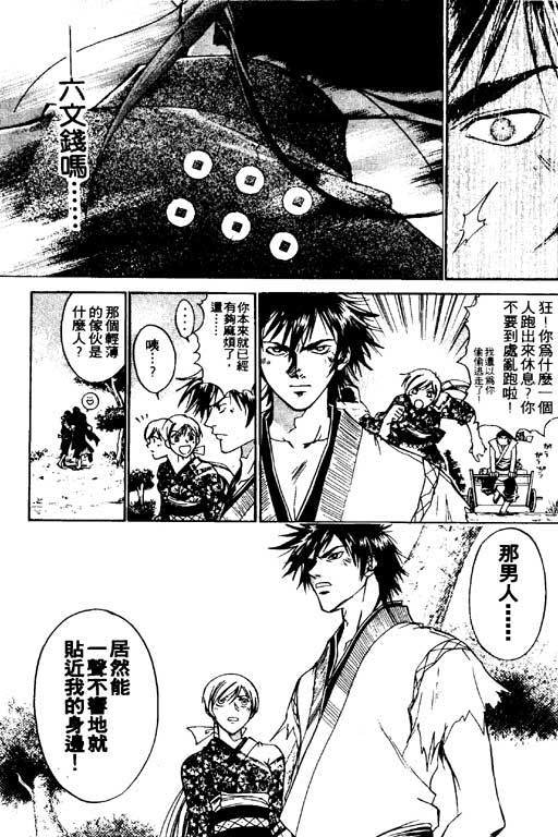 《鬼眼狂刀》漫画 03卷