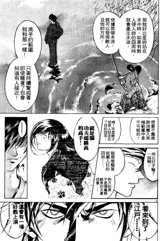 《鬼眼狂刀》漫画 03卷