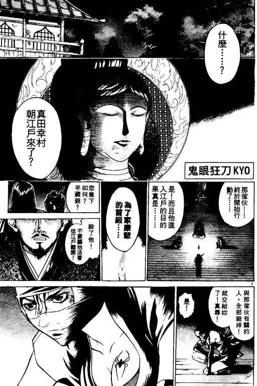 《鬼眼狂刀》漫画 03卷