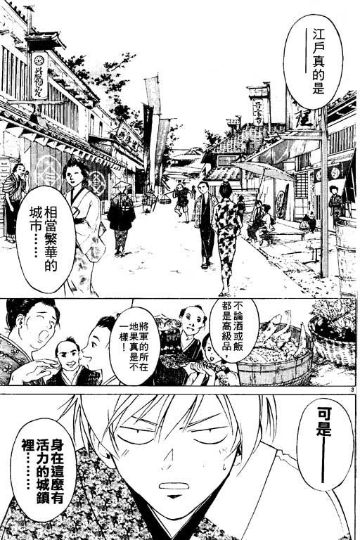 《鬼眼狂刀》漫画 03卷