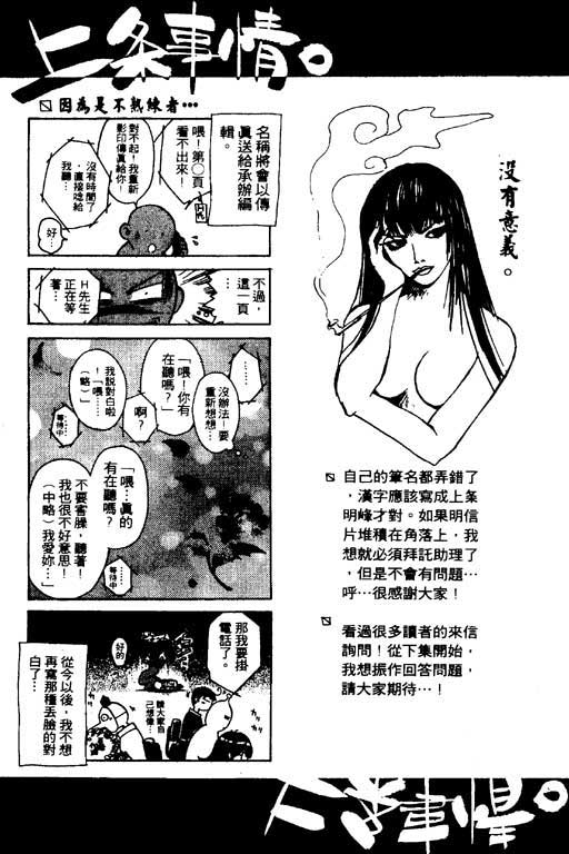 《鬼眼狂刀》漫画 03卷