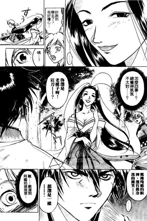 《鬼眼狂刀》漫画 02卷