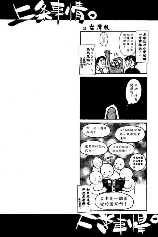 《鬼眼狂刀》漫画 02卷