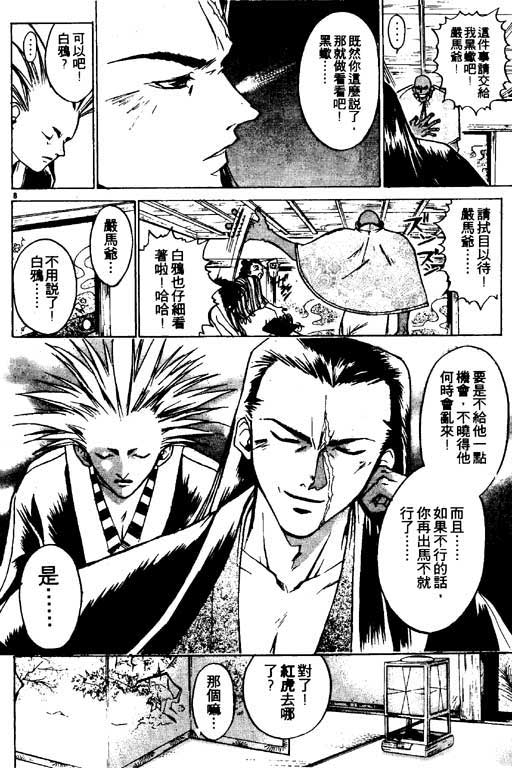 《鬼眼狂刀》漫画 02卷