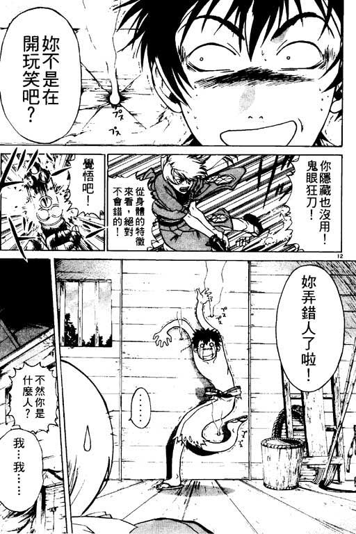 《鬼眼狂刀》漫画 01卷