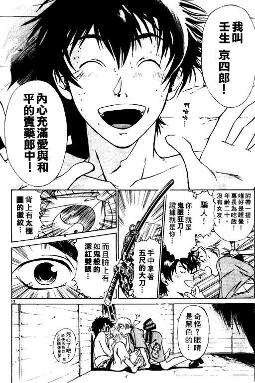 《鬼眼狂刀》漫画 01卷