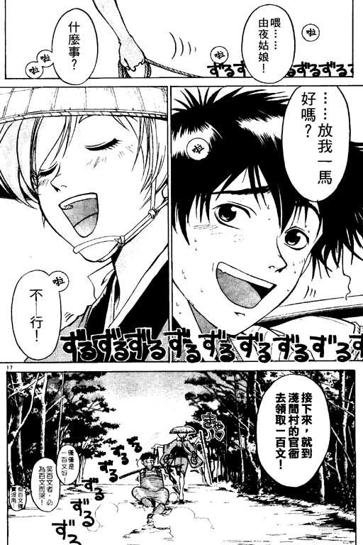 《鬼眼狂刀》漫画 01卷