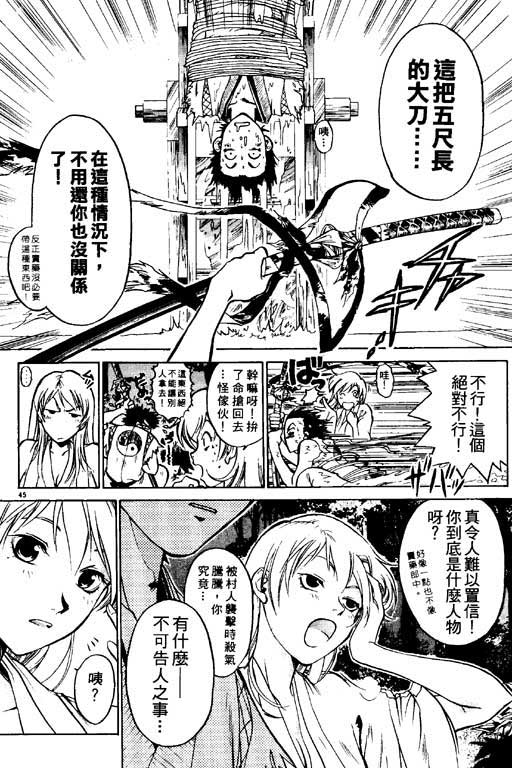 《鬼眼狂刀》漫画 01卷